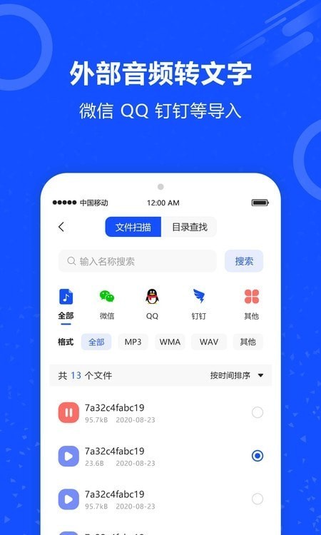 语音识别王