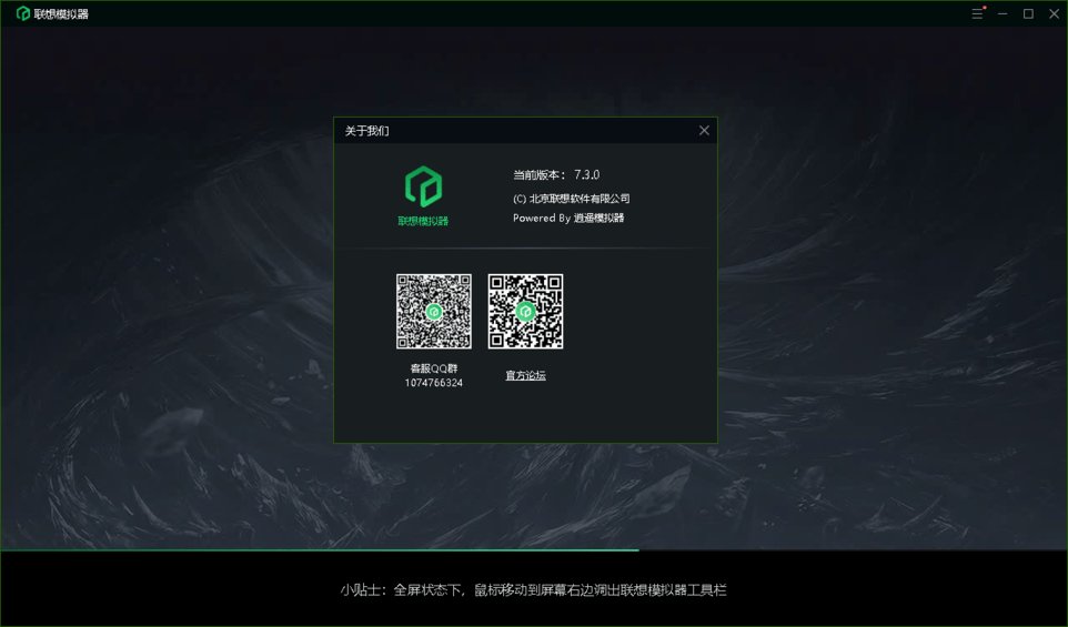 联想模拟器手机版