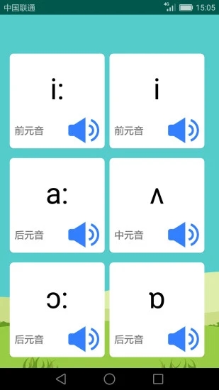 英语音标学习助手免费版
