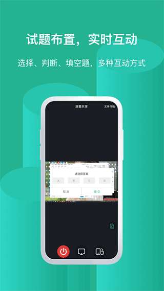 EV屏幕共享免费版
