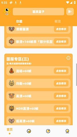 画质怪兽画质盒子