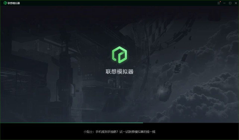 联想模拟器手机版