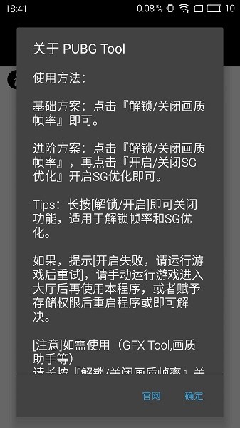 pubgtool画质修改器144帧