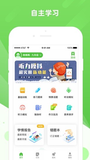 英语易免费版