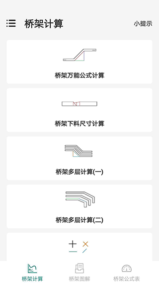 桥架弯头计算器安卓版