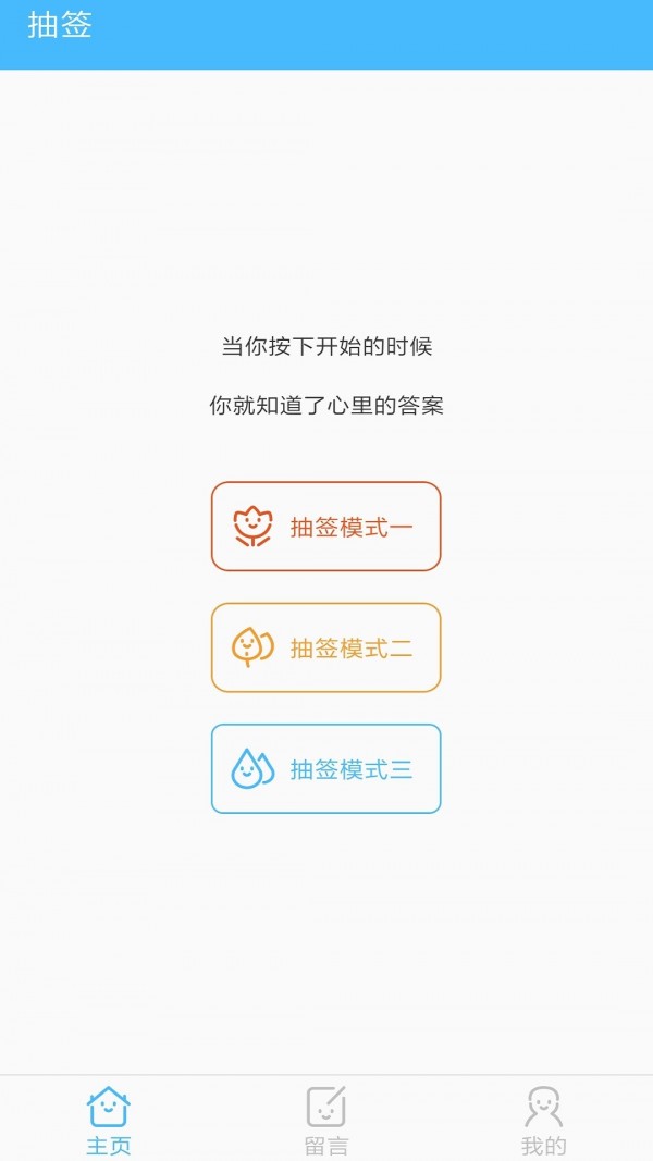 抽签器手机版