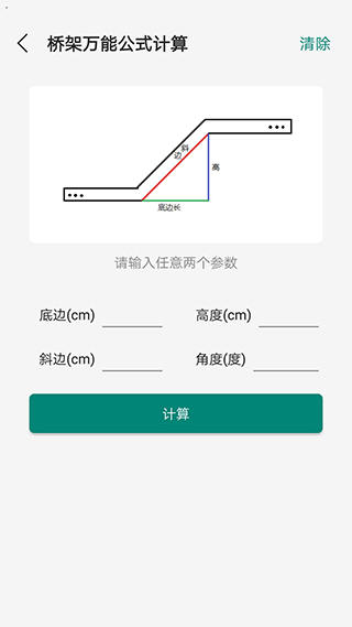 桥架弯头计算器安卓版