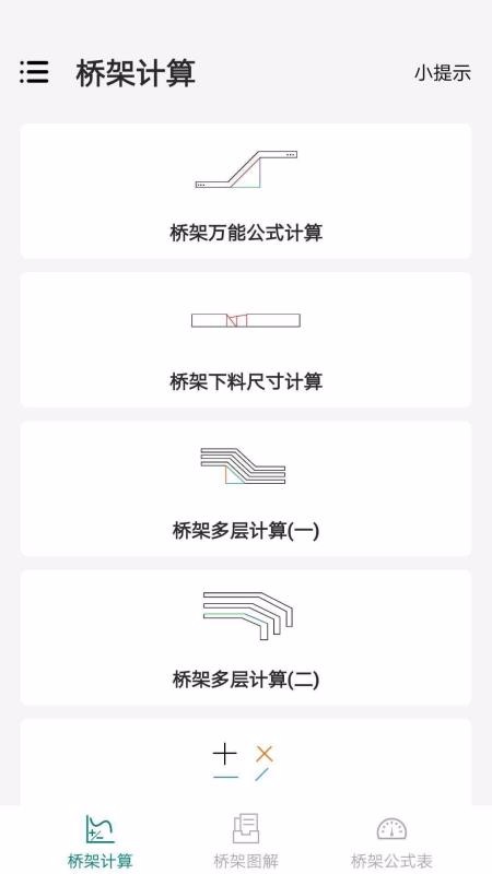 桥架弯头计算器免费版