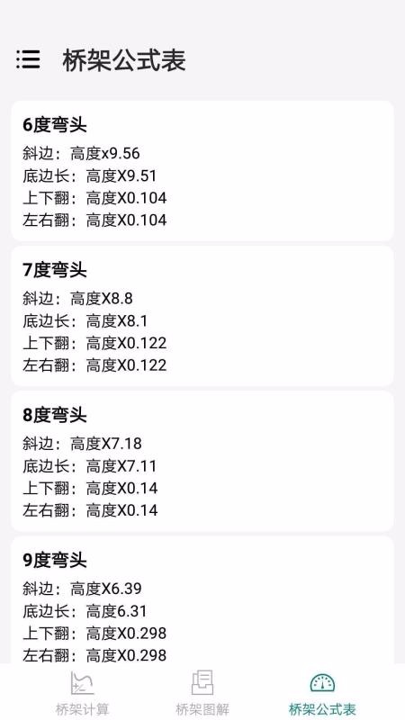 桥架弯头计算器免费版