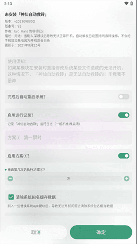 神仙自动救砖双防版