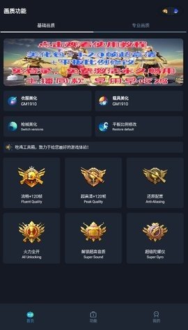星羽画质助手基础版
