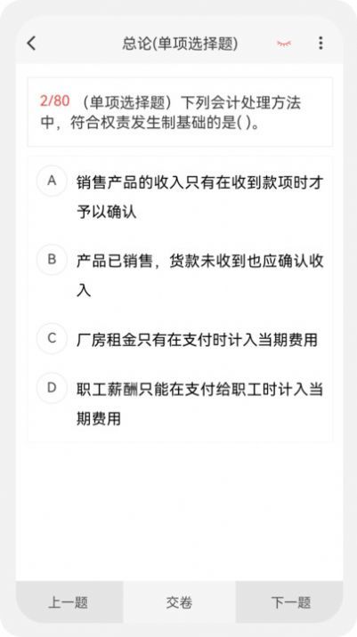 初级会计新题库免费版
