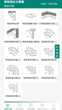 桥架弯头计算器
