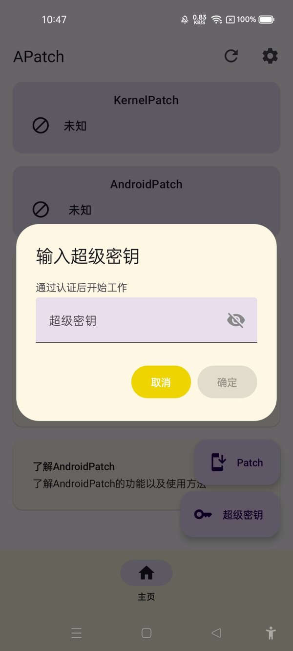 APatch模块官方版