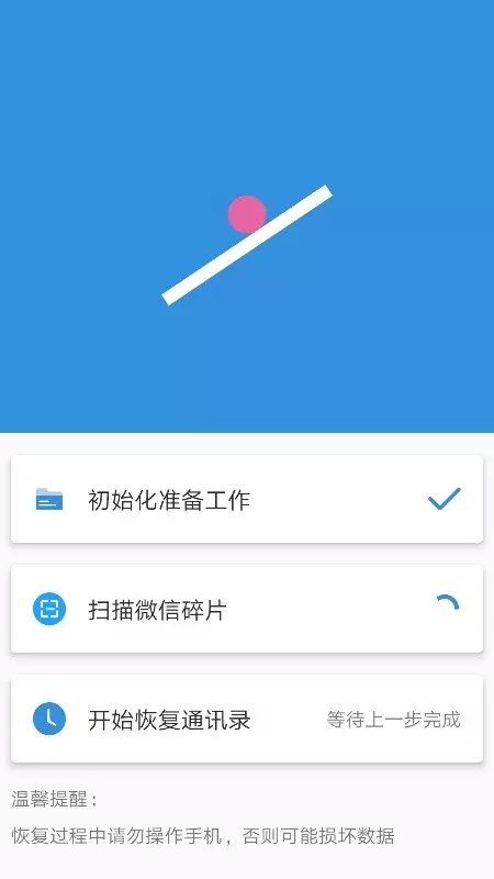 好友找回工具下载手机版
