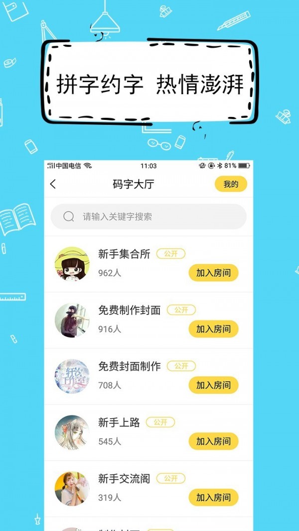 全民写小说安卓版 V1.0