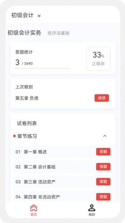 初级会计新题库免费版
