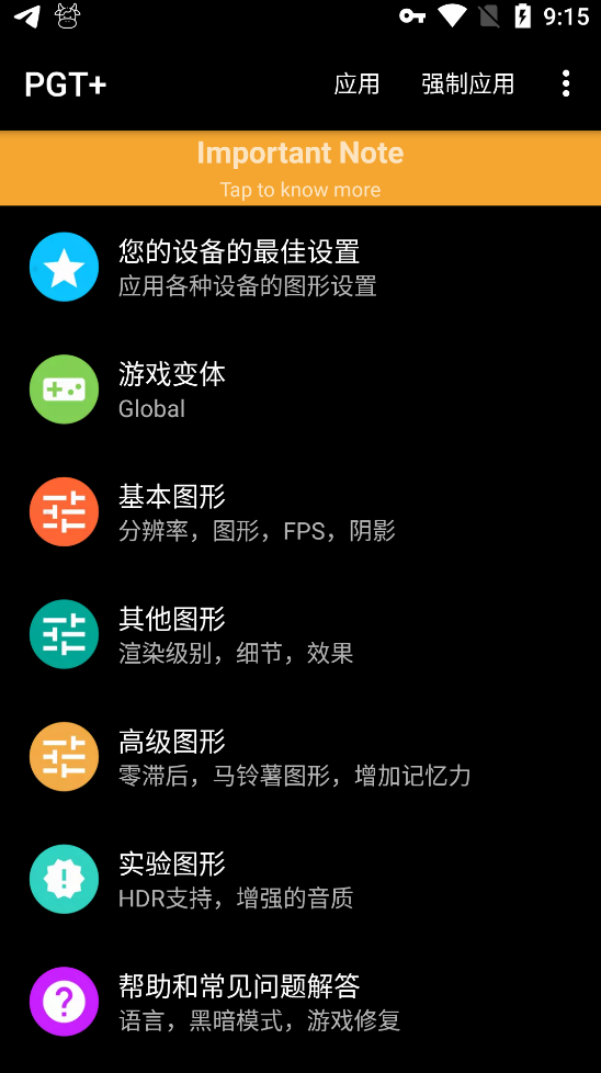 pgt画质修改器