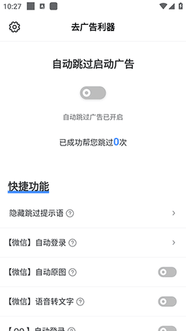 去广告利器解锁版