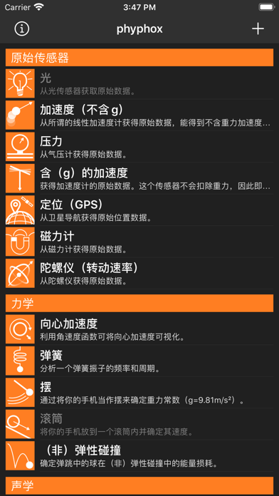 手机物理工坊中文版