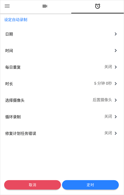 快速录像机最新版