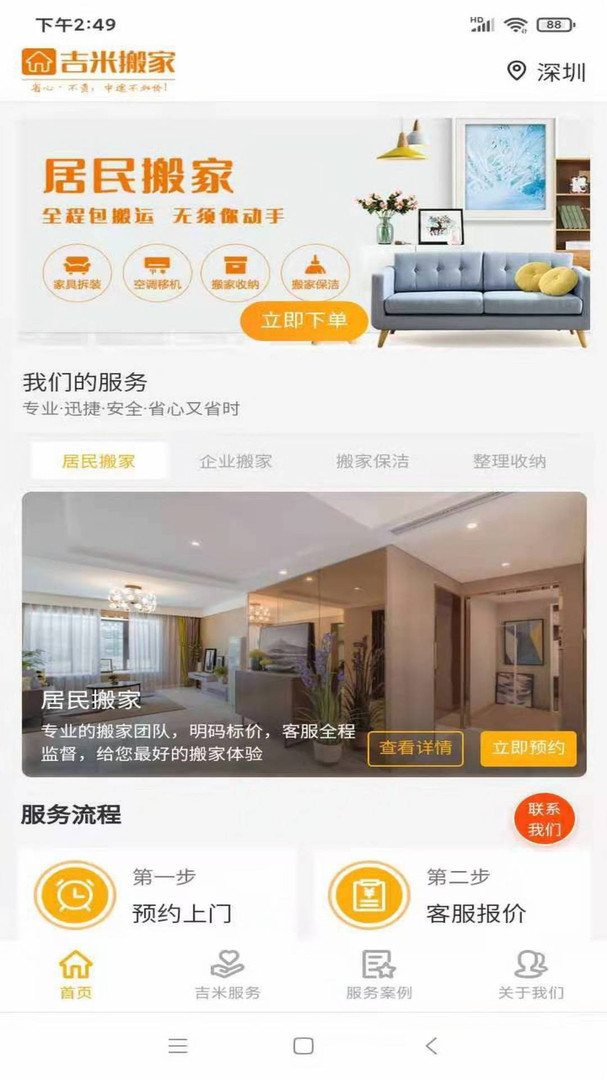 吉米搬家