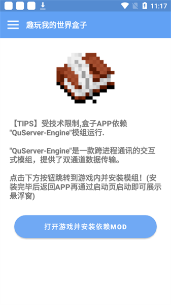 趣玩我的世界盒子最新版