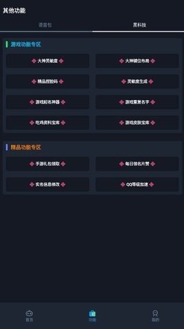 星羽画质助手基础版