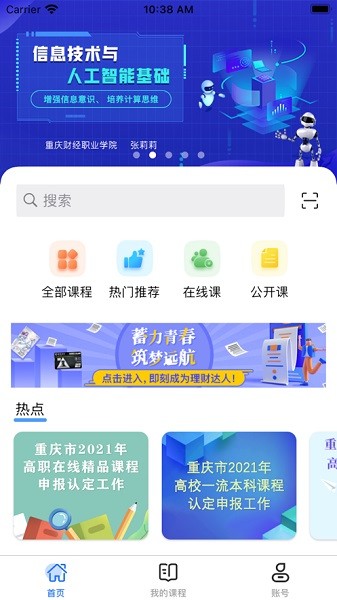 高教在线最新版