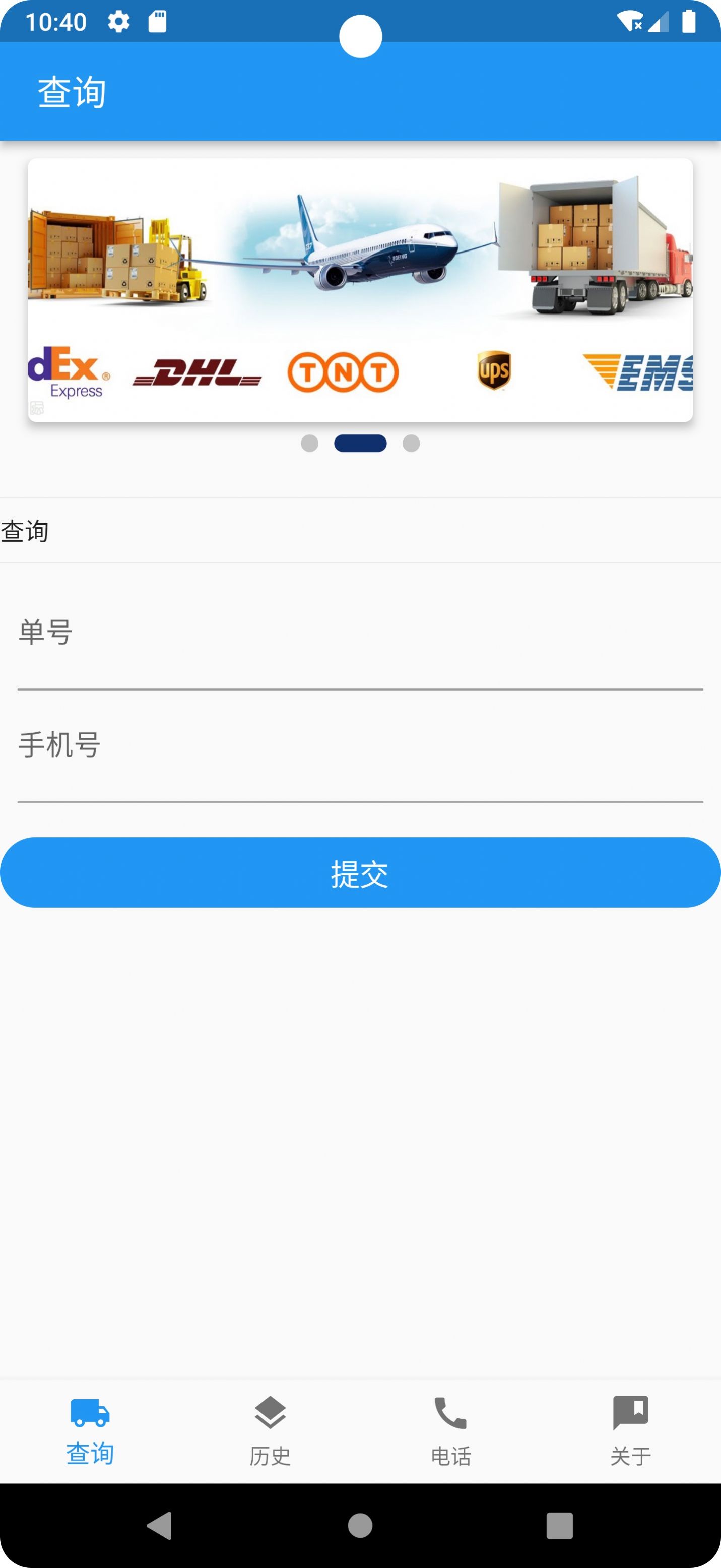 快的递最新版