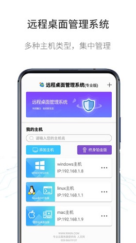 人文远程桌面专业版