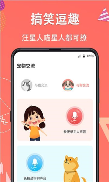 宠物翻译器