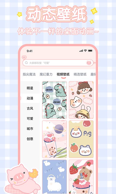 趣玩桌面壁纸app