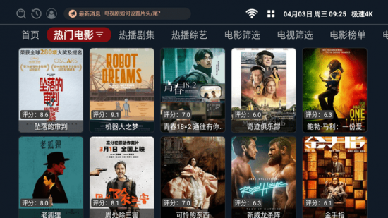 极速4K电视版