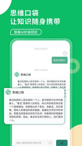 思维口袋免费版