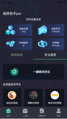 zszspro画质助手