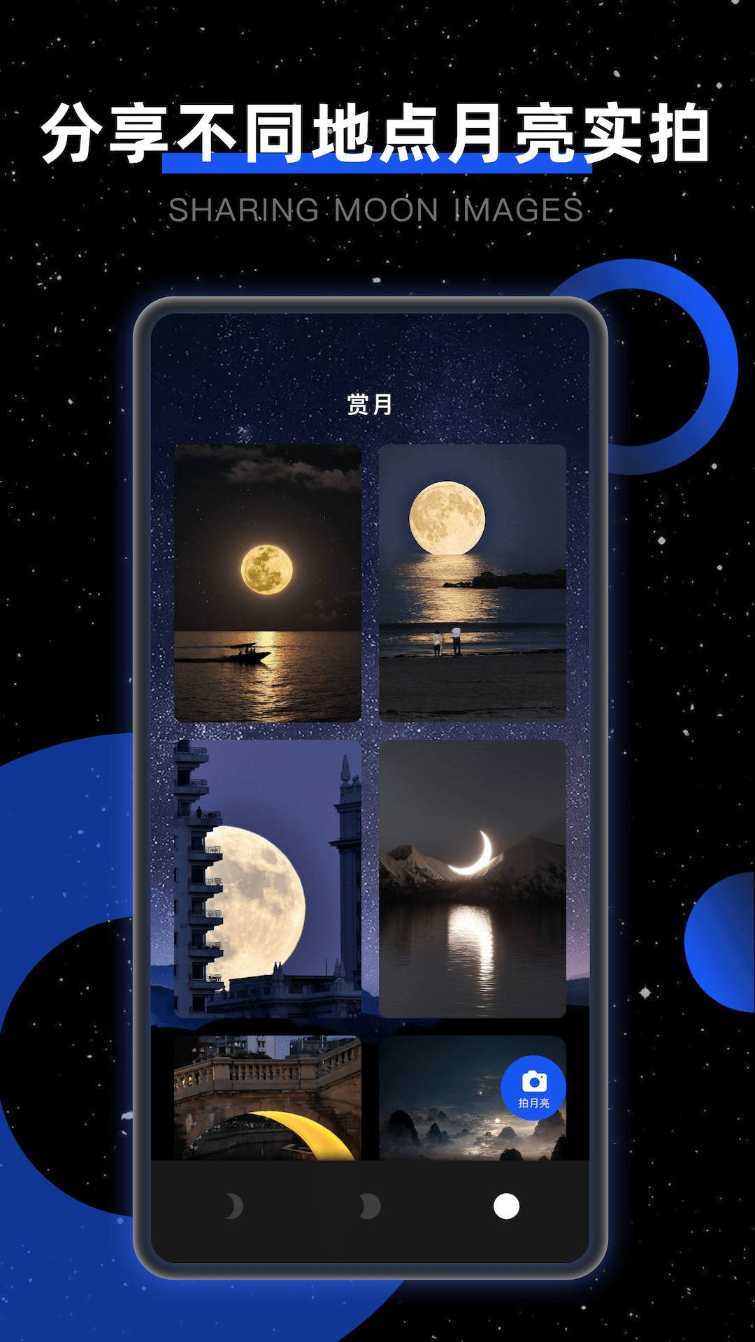 moon月相天文科普咨询下载