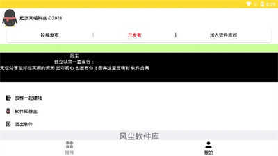 风尘软件库3.0