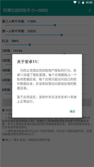 陀螺仪超频助手ver