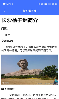 遨游中国