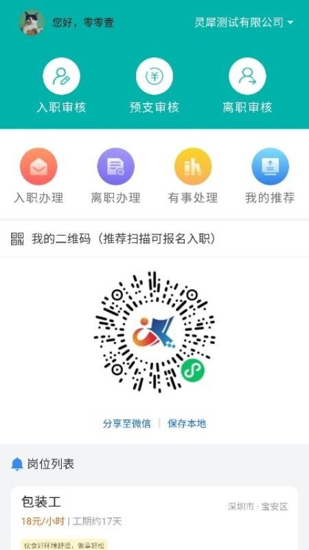人资管家