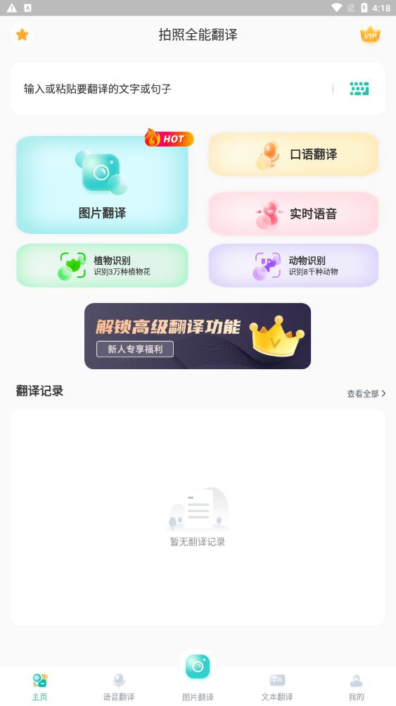拍照全能翻译安卓版