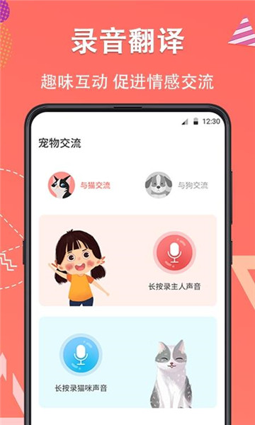 宠物翻译器