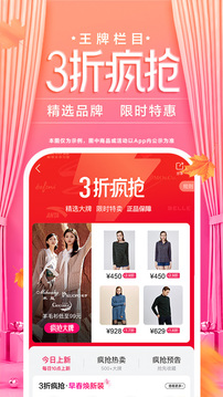 唯品会最新版
