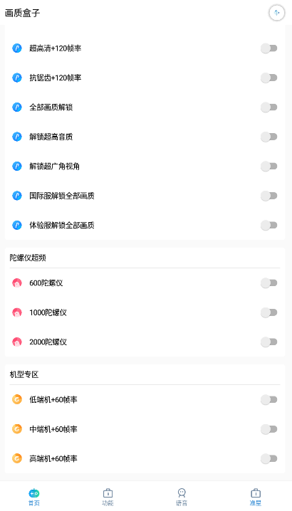吉吉软件库和平精英画质助手