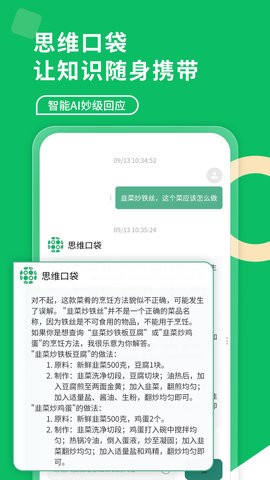 思维口袋免费版