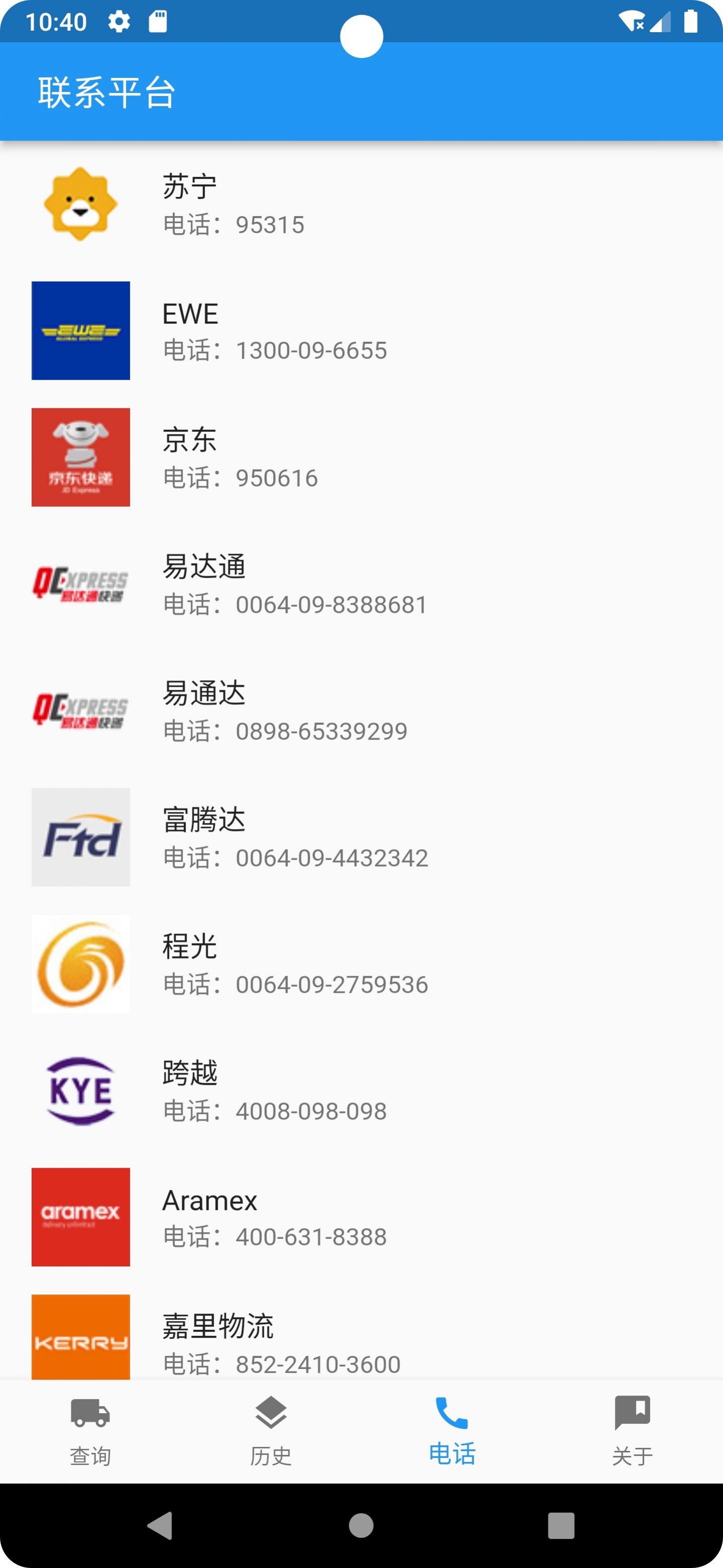 快的递最新版
