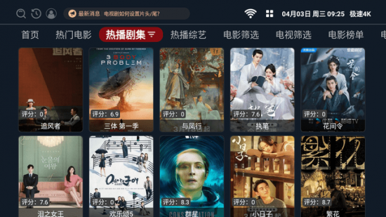 极速4K电视版