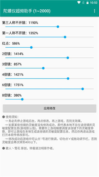 陀螺仪超频助手ver