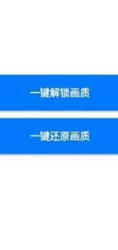 校长120帧画质助手.apk